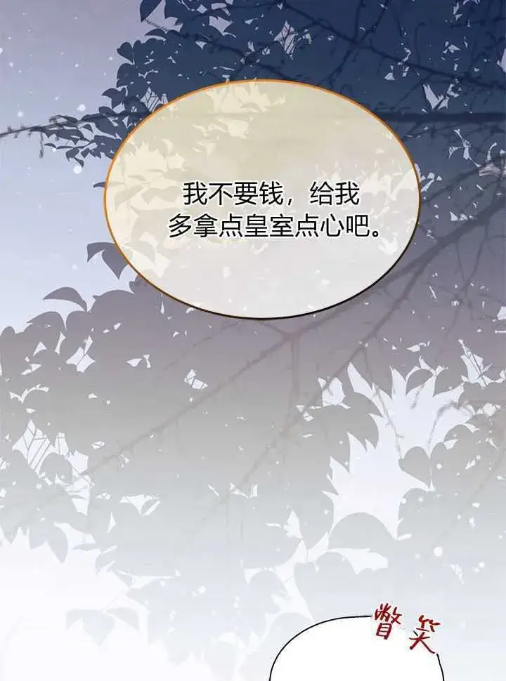 《谢绝当鹊桥》第71话图28