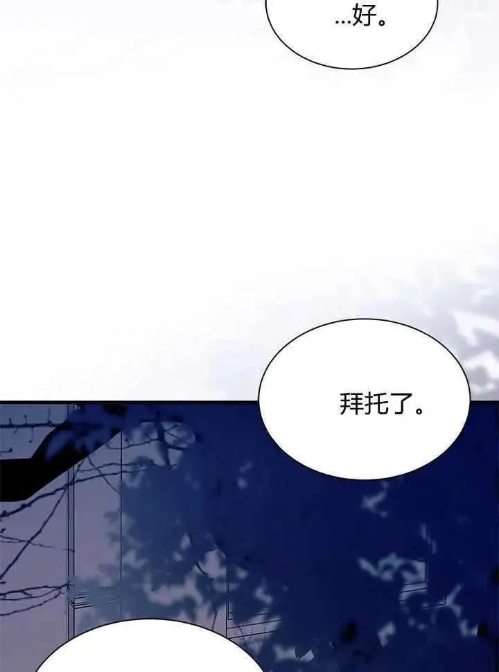 《谢绝当鹊桥》第71话图29