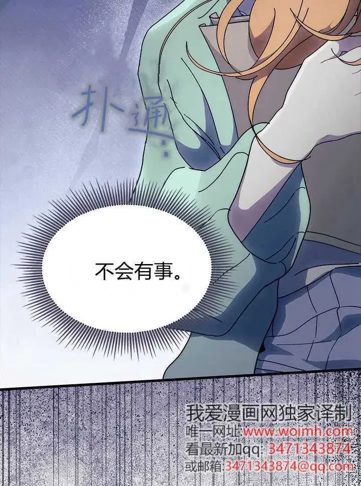 《谢绝当鹊桥》第71话图37