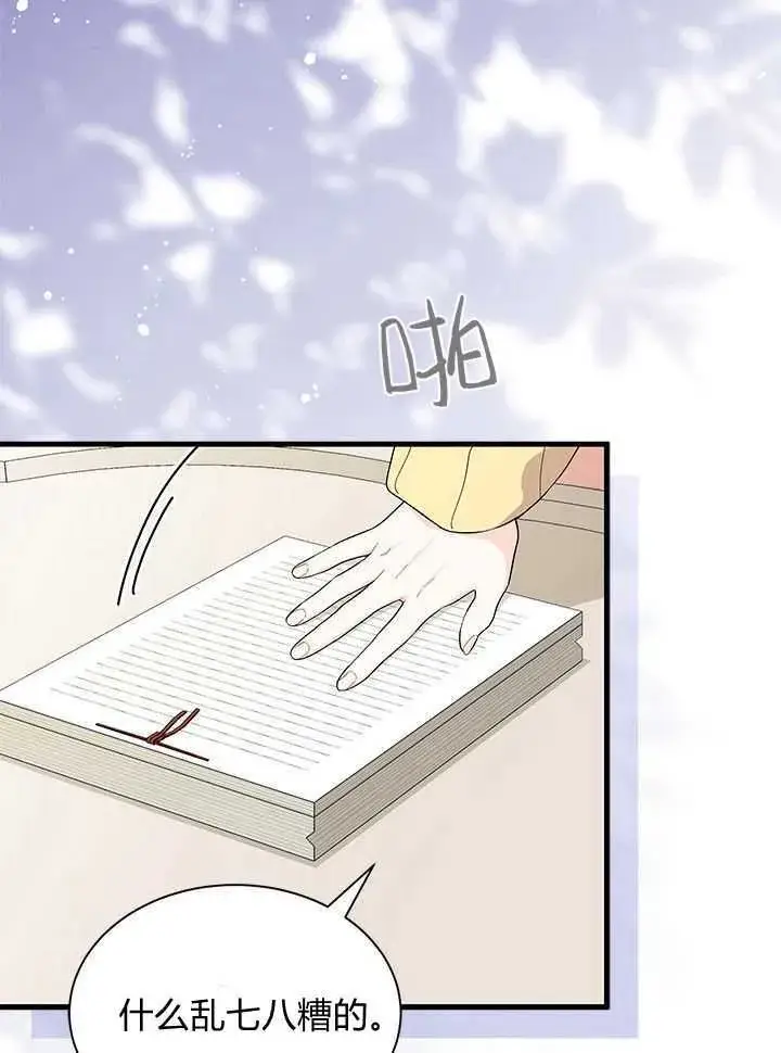 《谢绝当鹊桥》第71话图51