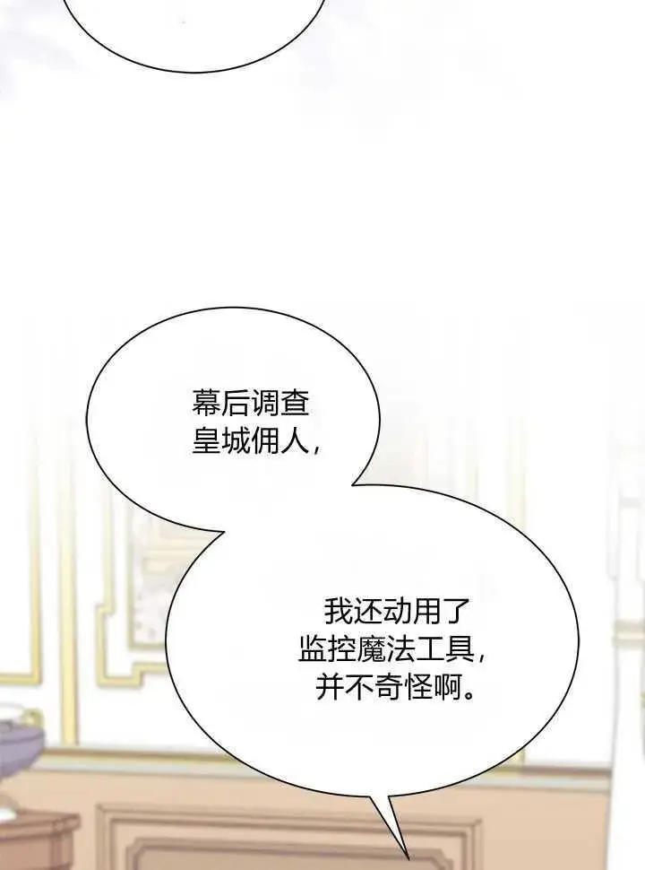 《谢绝当鹊桥》第71话图52