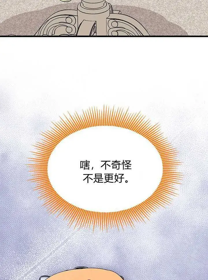 《谢绝当鹊桥》第71话图54