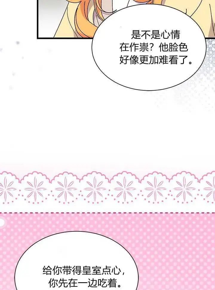 《谢绝当鹊桥》第71话图69
