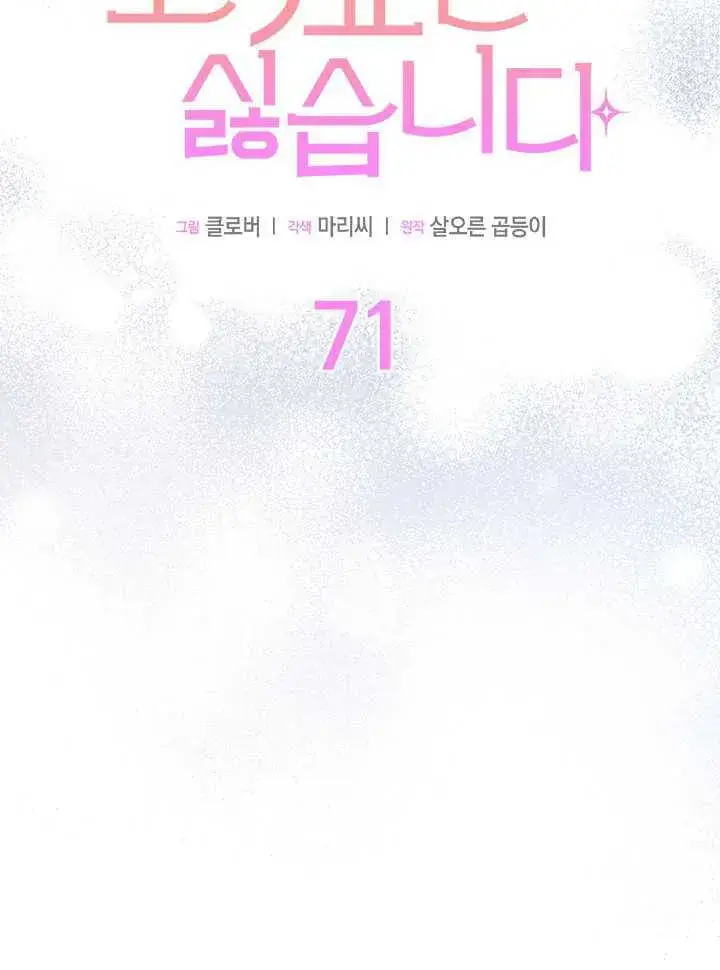 《谢绝当鹊桥》第71话图7