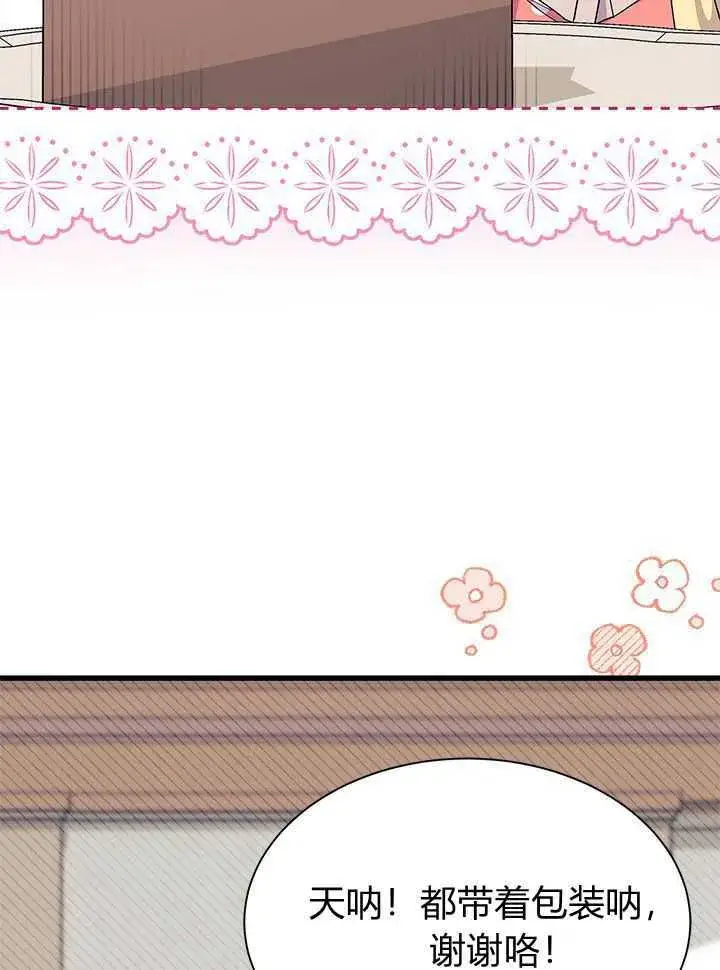 《谢绝当鹊桥》第71话图71