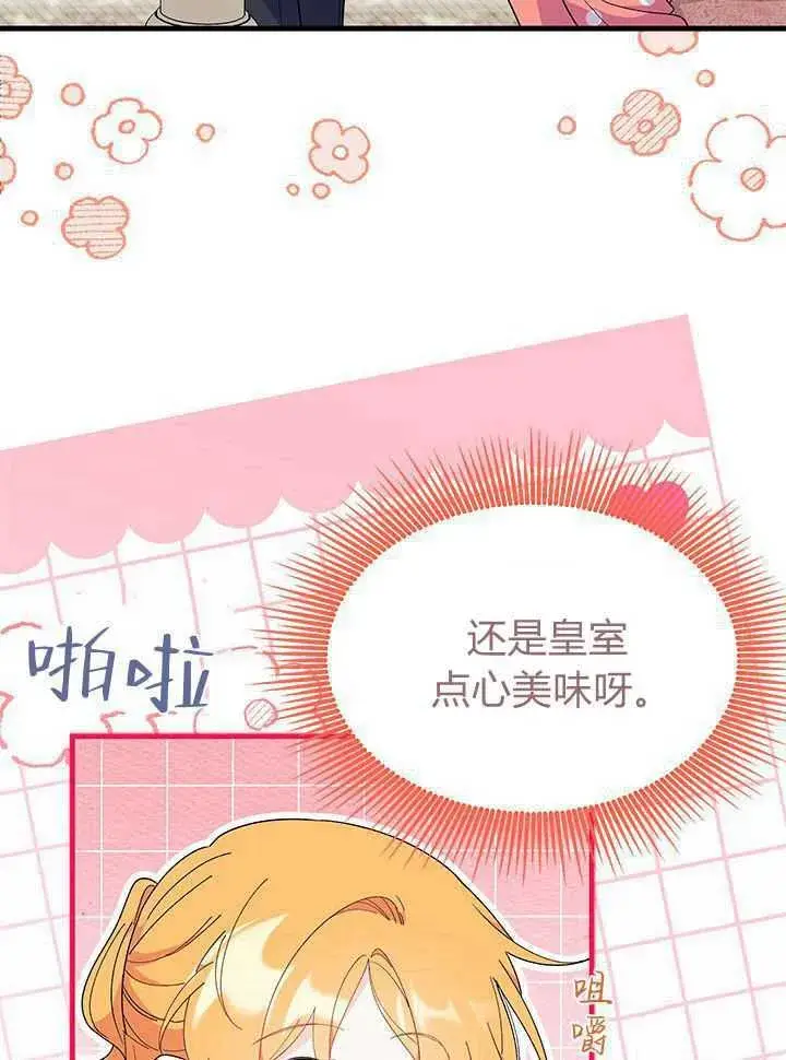 《谢绝当鹊桥》第71话图73