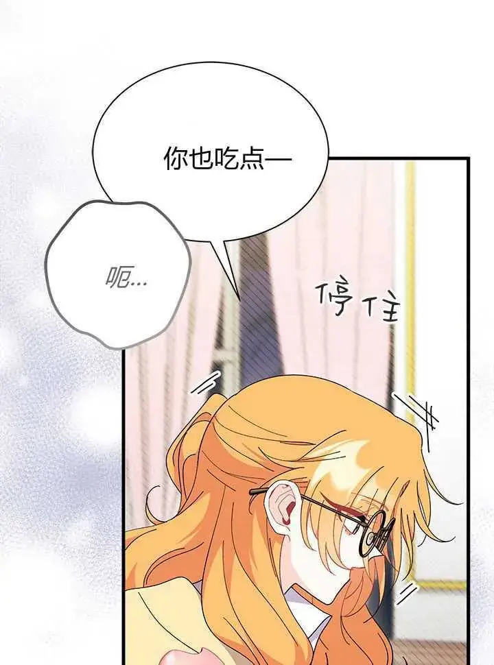 《谢绝当鹊桥》第71话图75