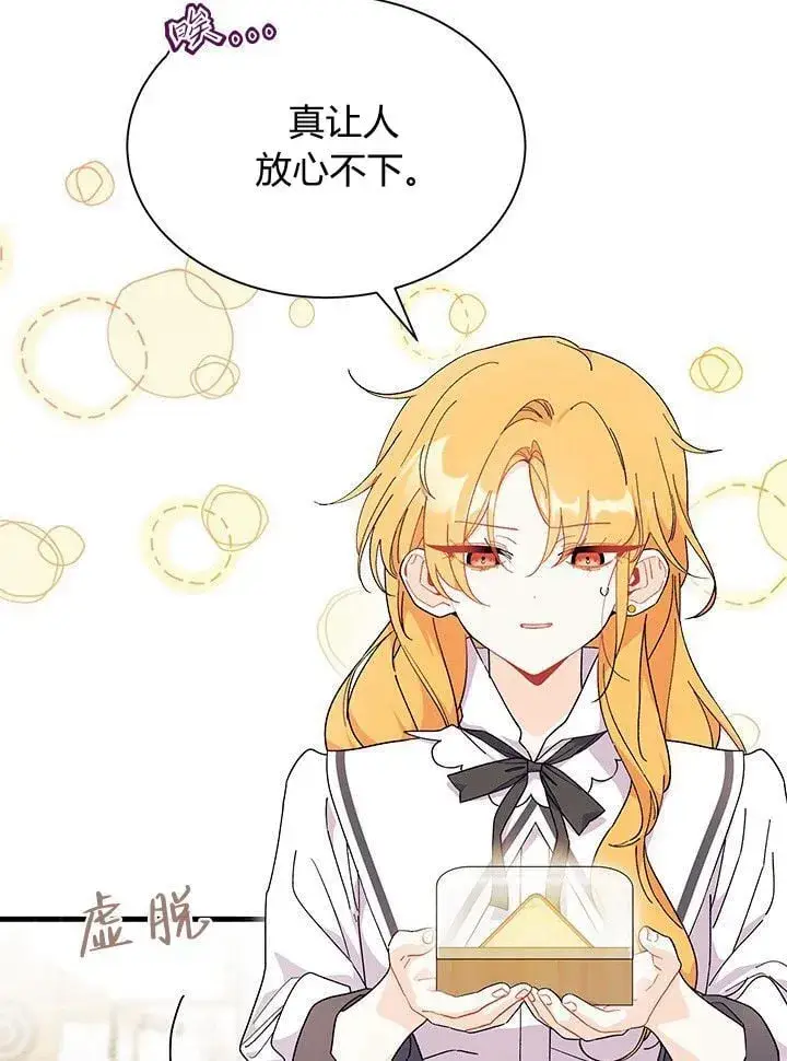 《谢绝当鹊桥》第74话图101