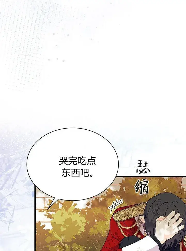《谢绝当鹊桥》第74话图111