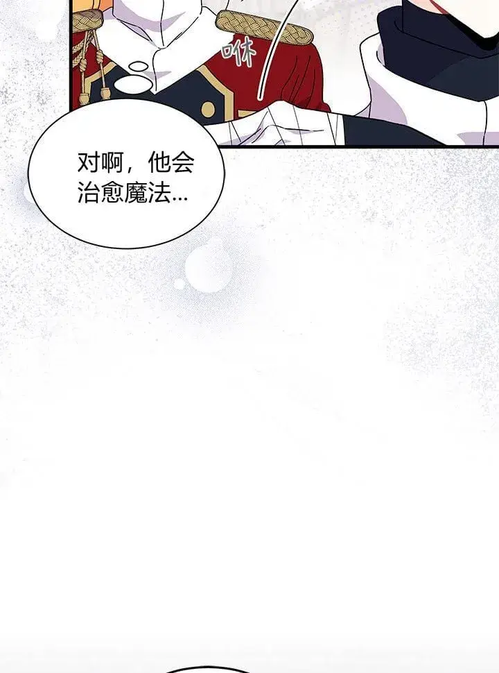 《谢绝当鹊桥》第74话图14