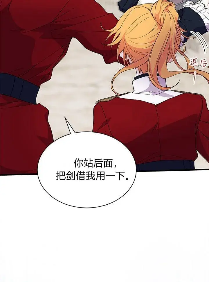 《谢绝当鹊桥》第74话图16