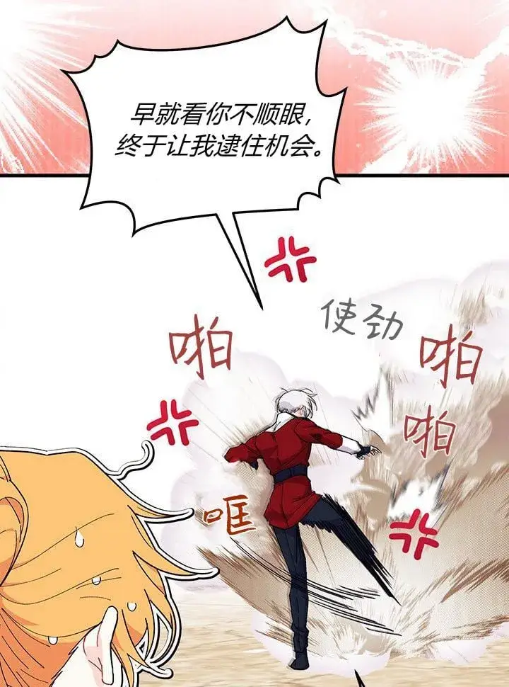 《谢绝当鹊桥》第74话图46