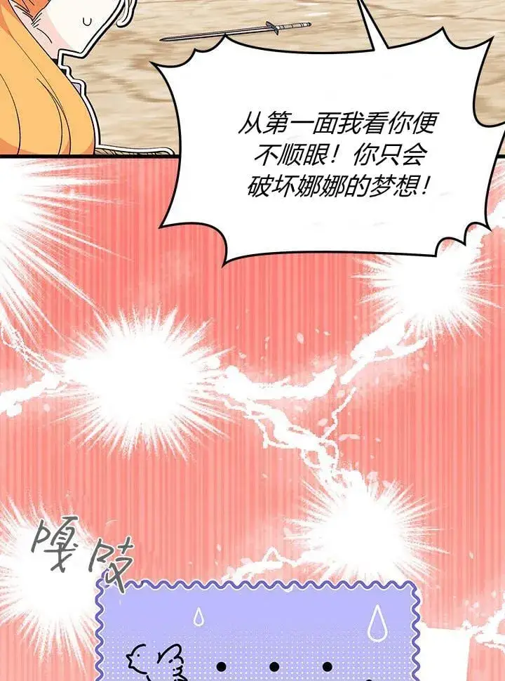 《谢绝当鹊桥》第74话图47