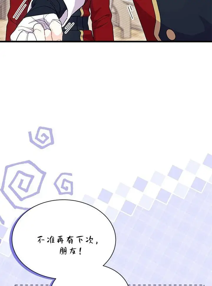 《谢绝当鹊桥》第74话图60
