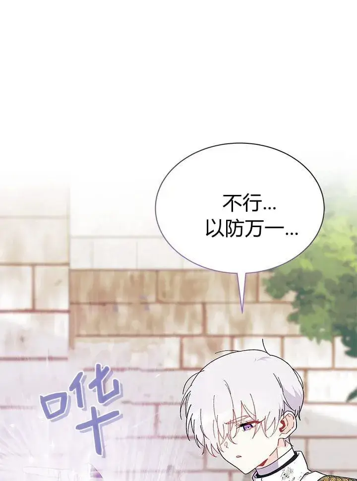 《谢绝当鹊桥》第74话图67