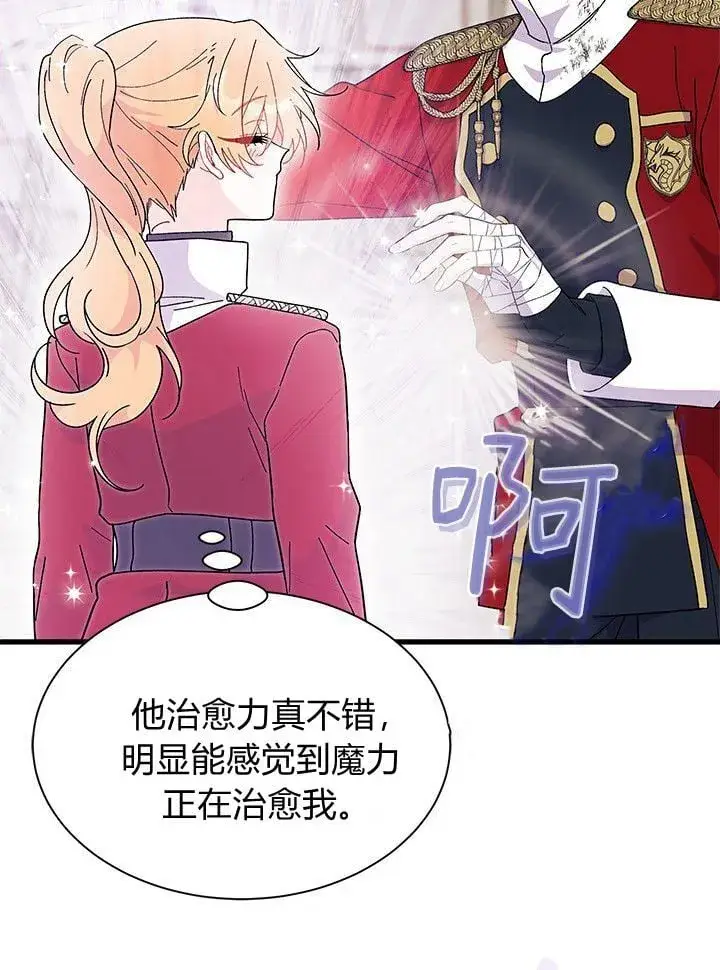 《谢绝当鹊桥》第74话图68