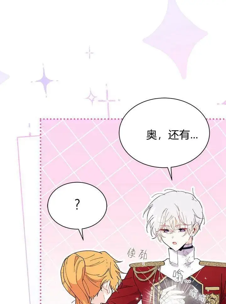 《谢绝当鹊桥》第74话图69