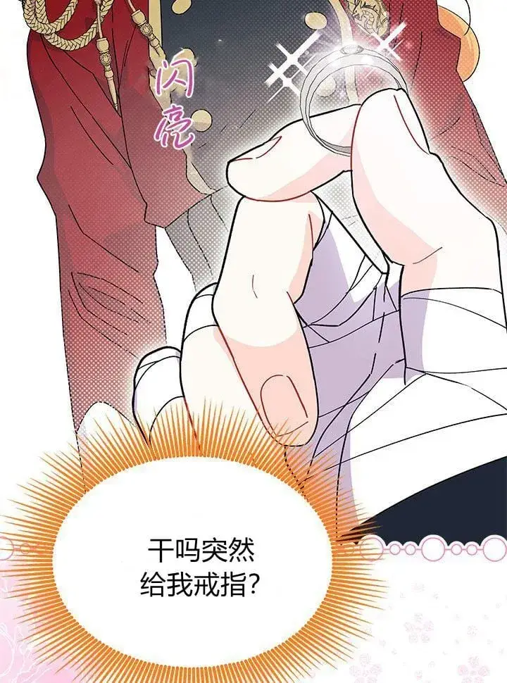 《谢绝当鹊桥》第74话图72