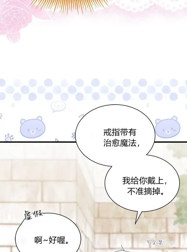 《谢绝当鹊桥》第74话图73