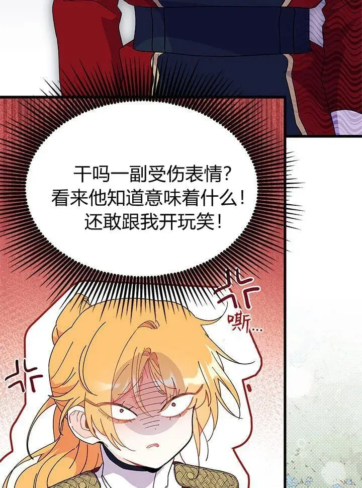 《谢绝当鹊桥》第74话图85