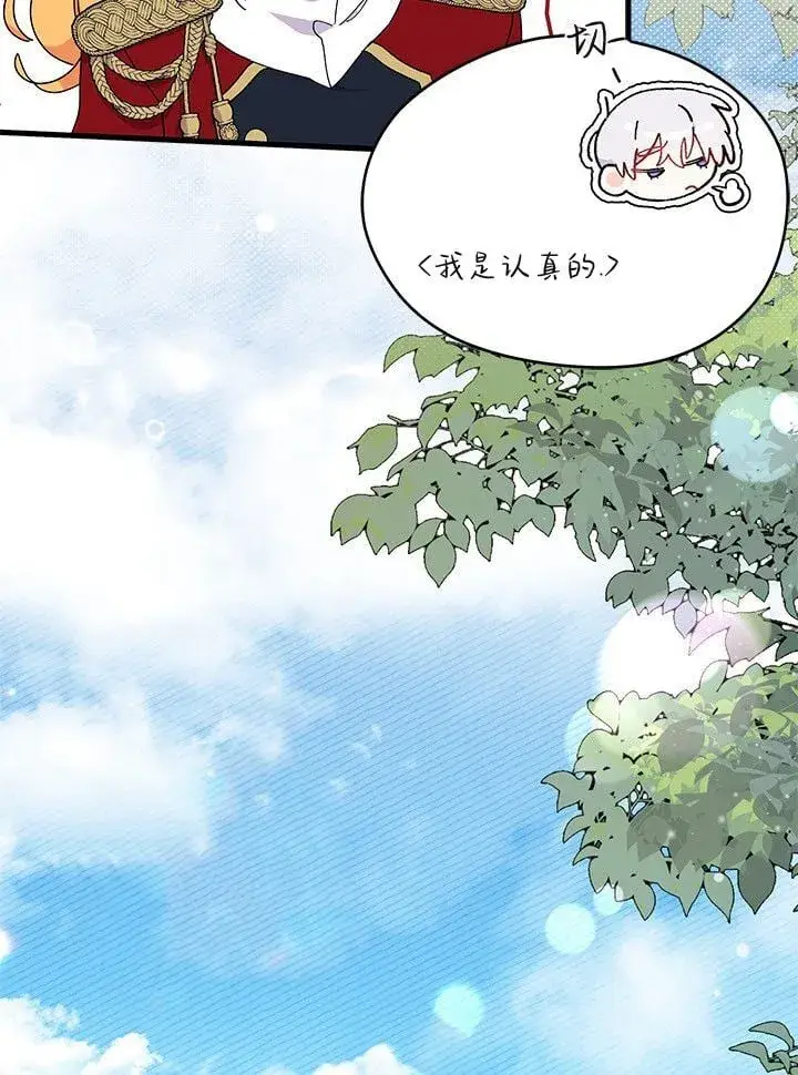 《谢绝当鹊桥》第74话图86