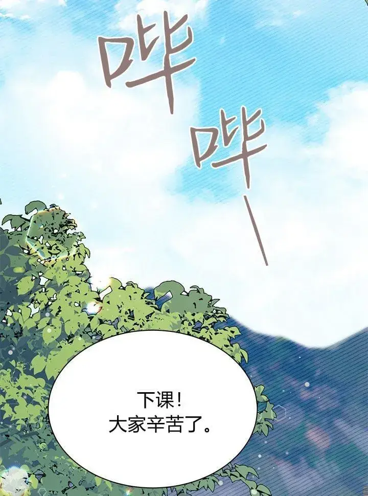 《谢绝当鹊桥》第74话图87