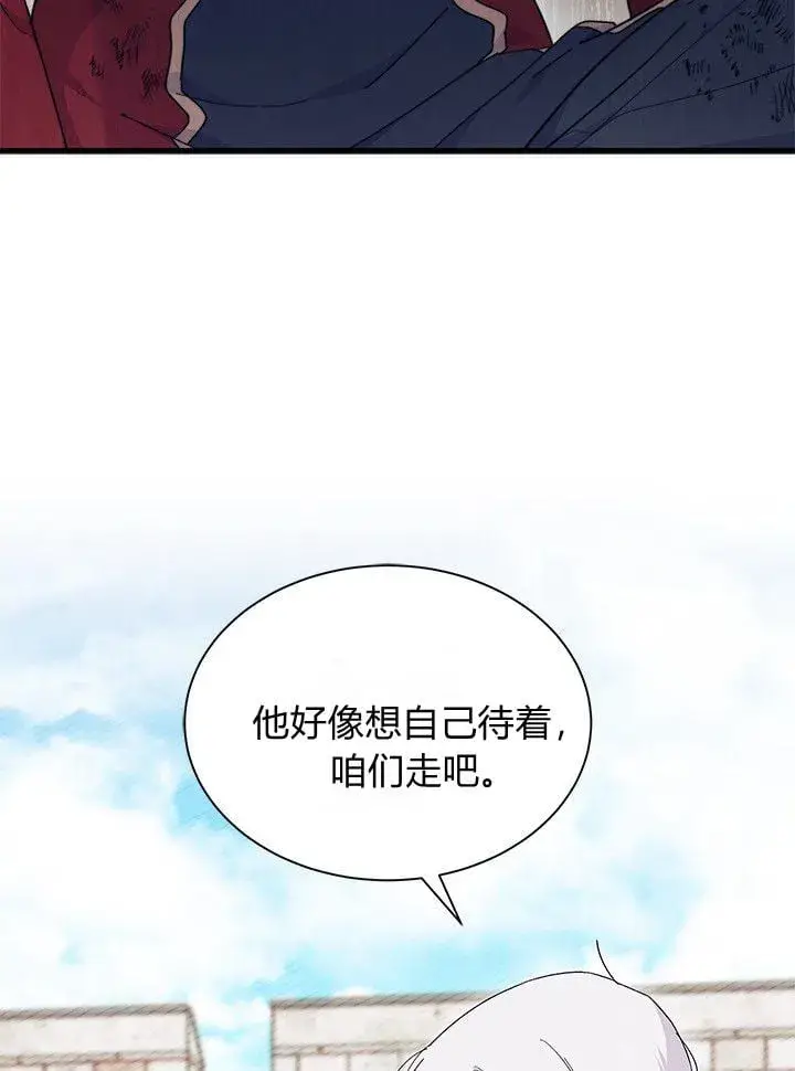 《谢绝当鹊桥》第74话图94