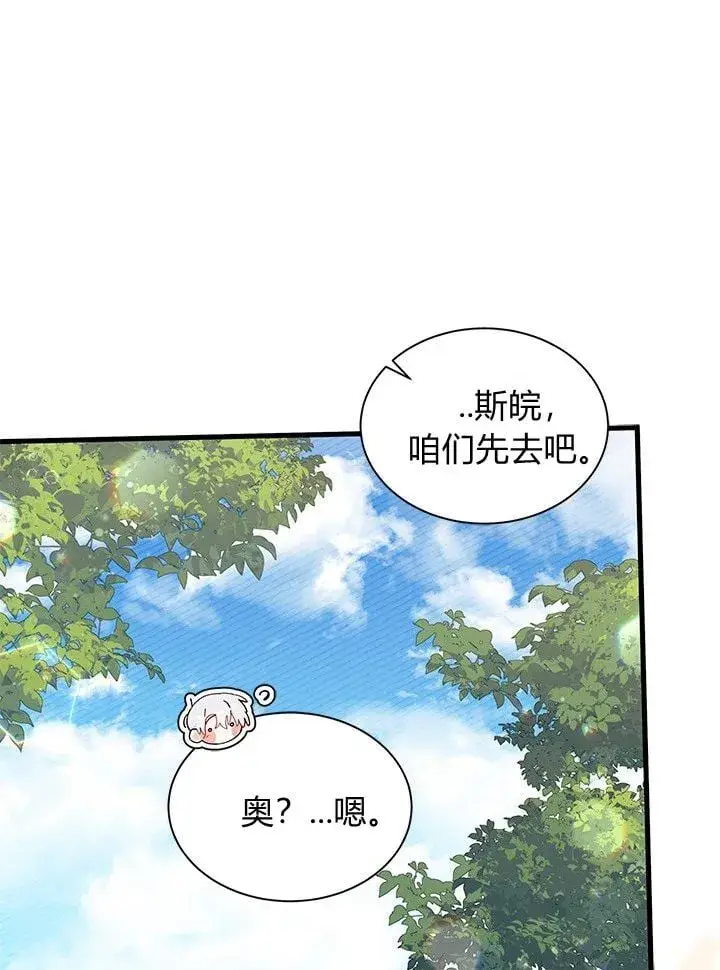 《谢绝当鹊桥》第74话图96