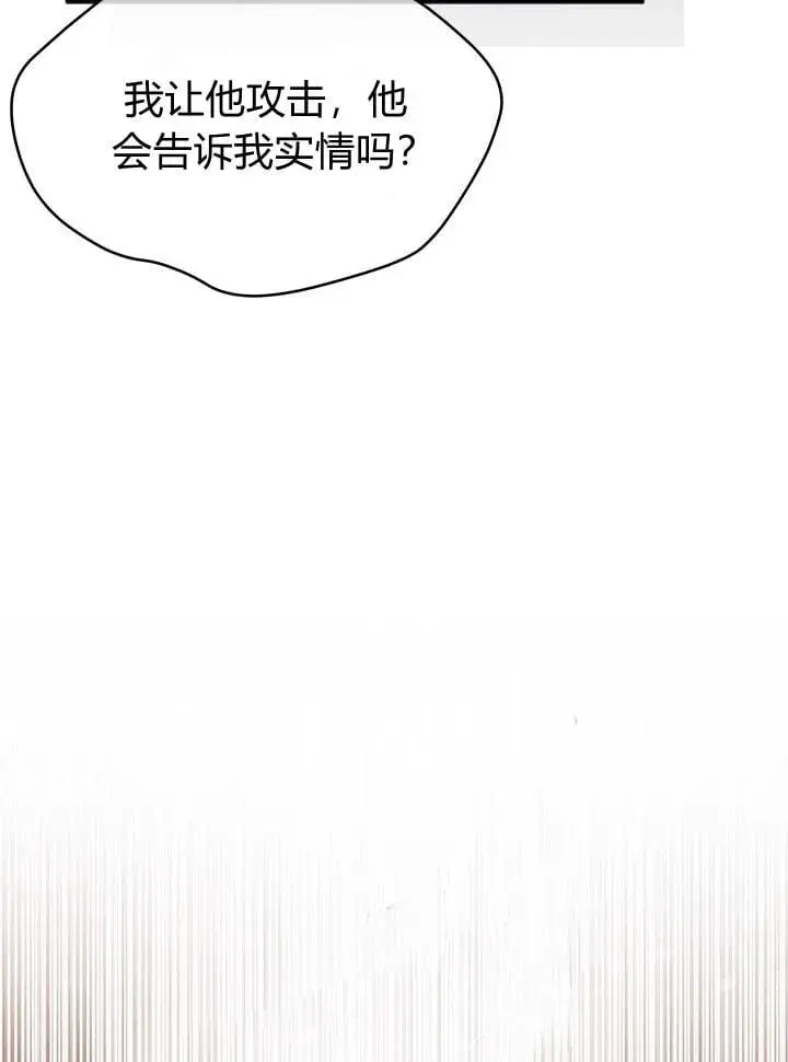 《谢绝当鹊桥》第73话图114