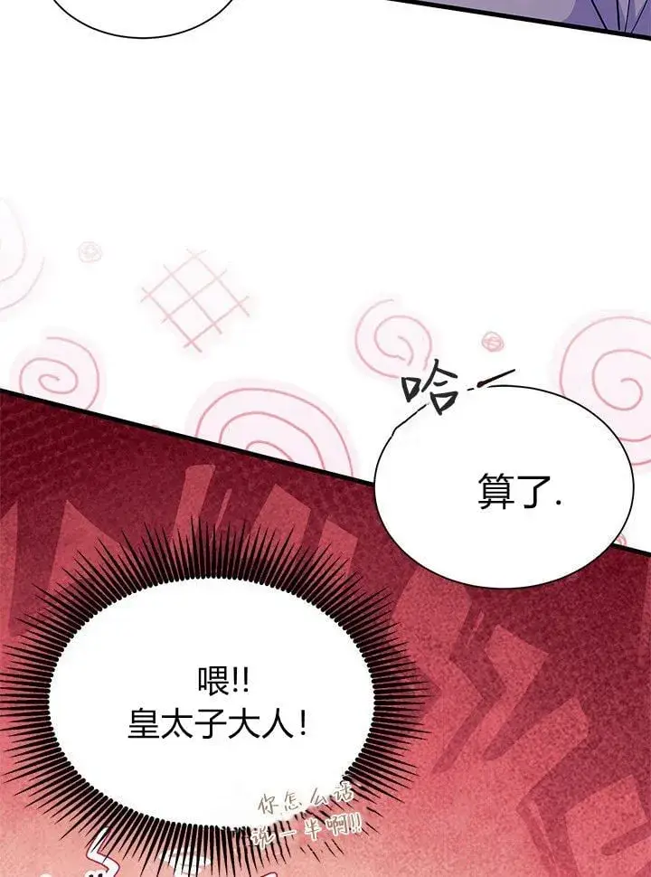 《谢绝当鹊桥》第73话图14
