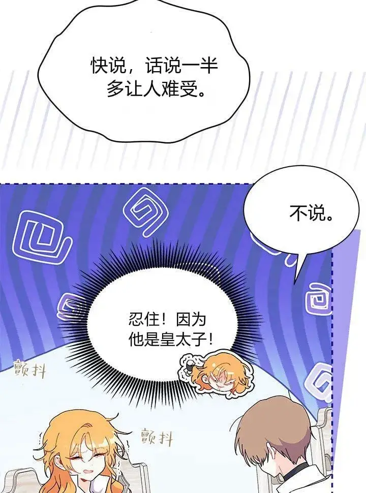 《谢绝当鹊桥》第73话图16