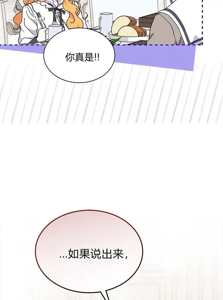 《谢绝当鹊桥》第73话图17