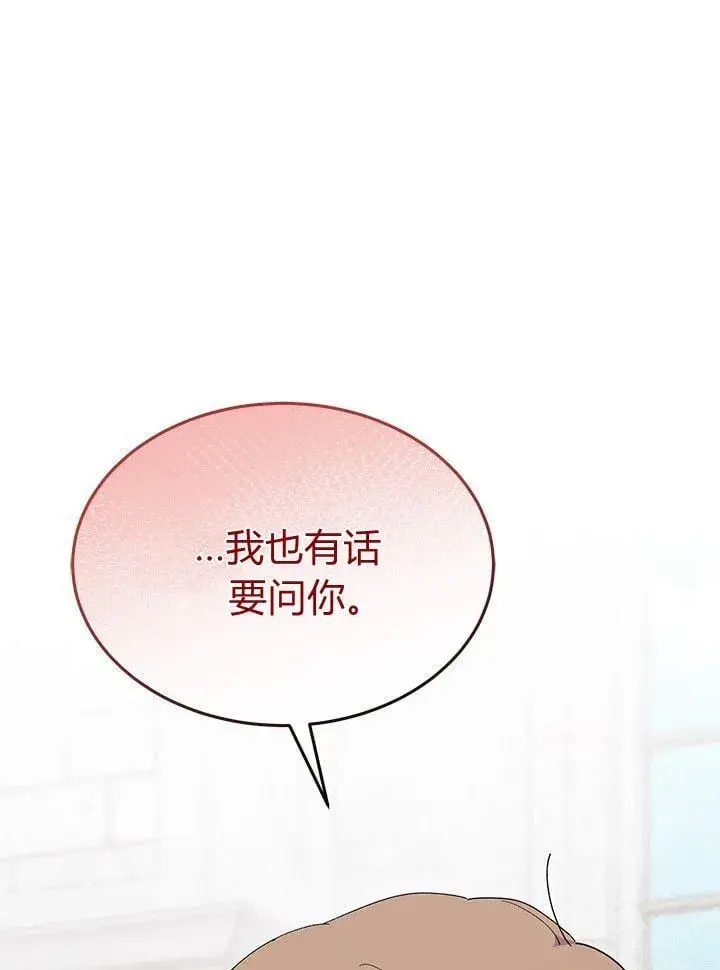 《谢绝当鹊桥》第73话图2
