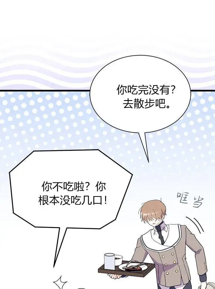 《谢绝当鹊桥》第73话图21