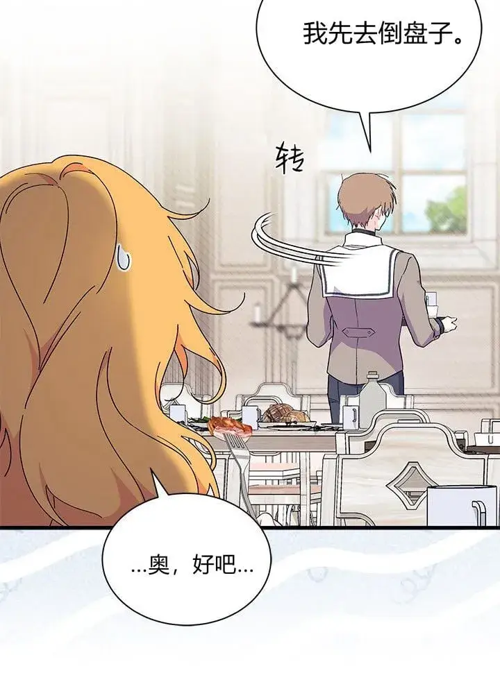 《谢绝当鹊桥》第73话图23