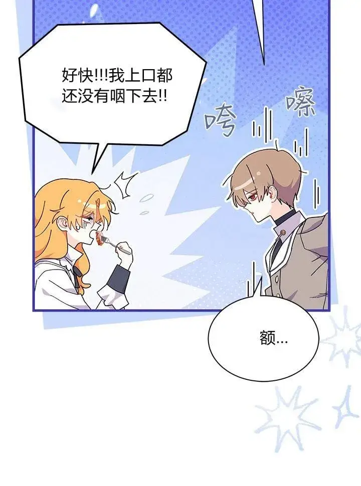 《谢绝当鹊桥》第73话图25