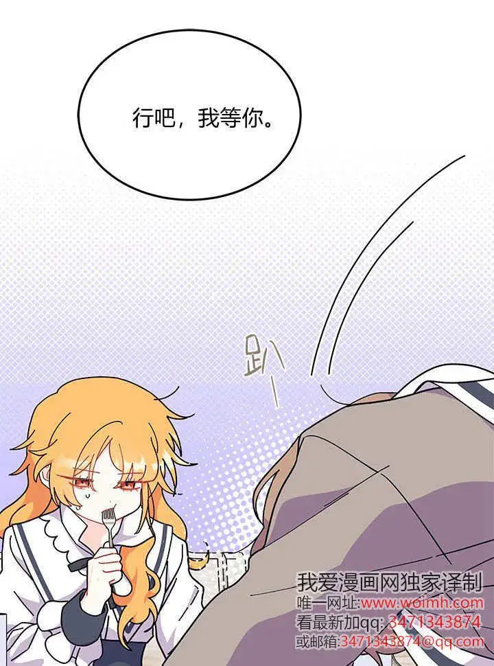 《谢绝当鹊桥》第73话图26