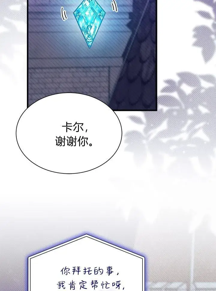《谢绝当鹊桥》第73话图42