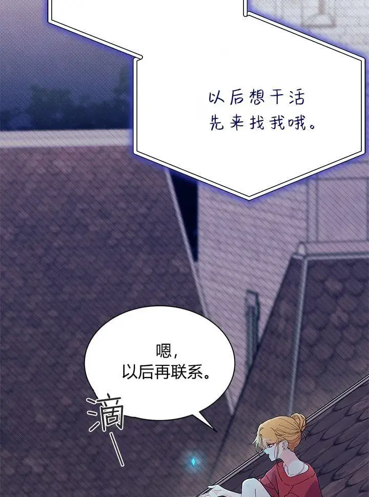 《谢绝当鹊桥》第73话图43
