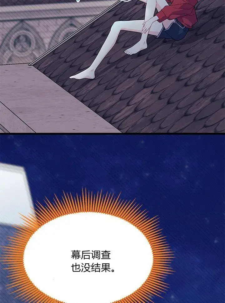 《谢绝当鹊桥》第73话图44