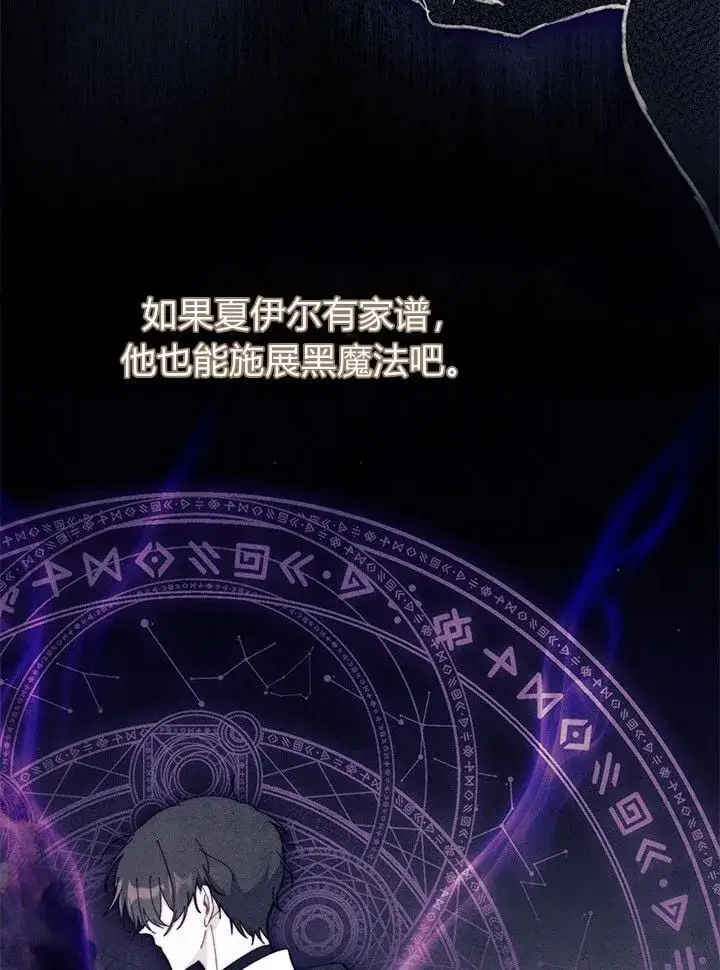 《谢绝当鹊桥》第73话图58