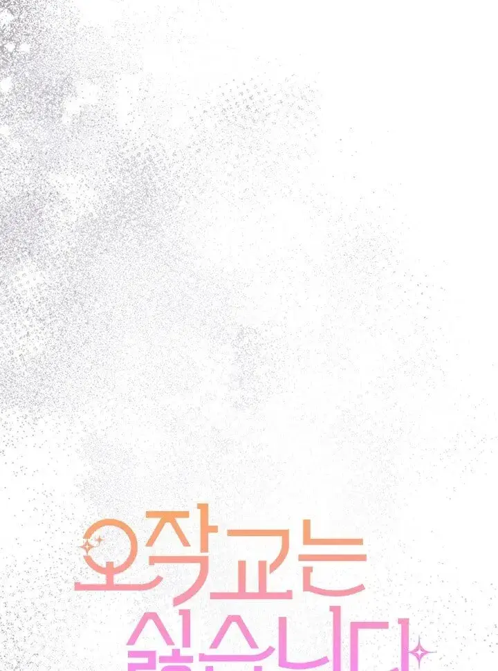 《谢绝当鹊桥》第73话图6