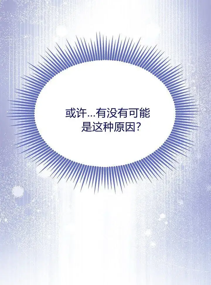 《谢绝当鹊桥》第73话图66