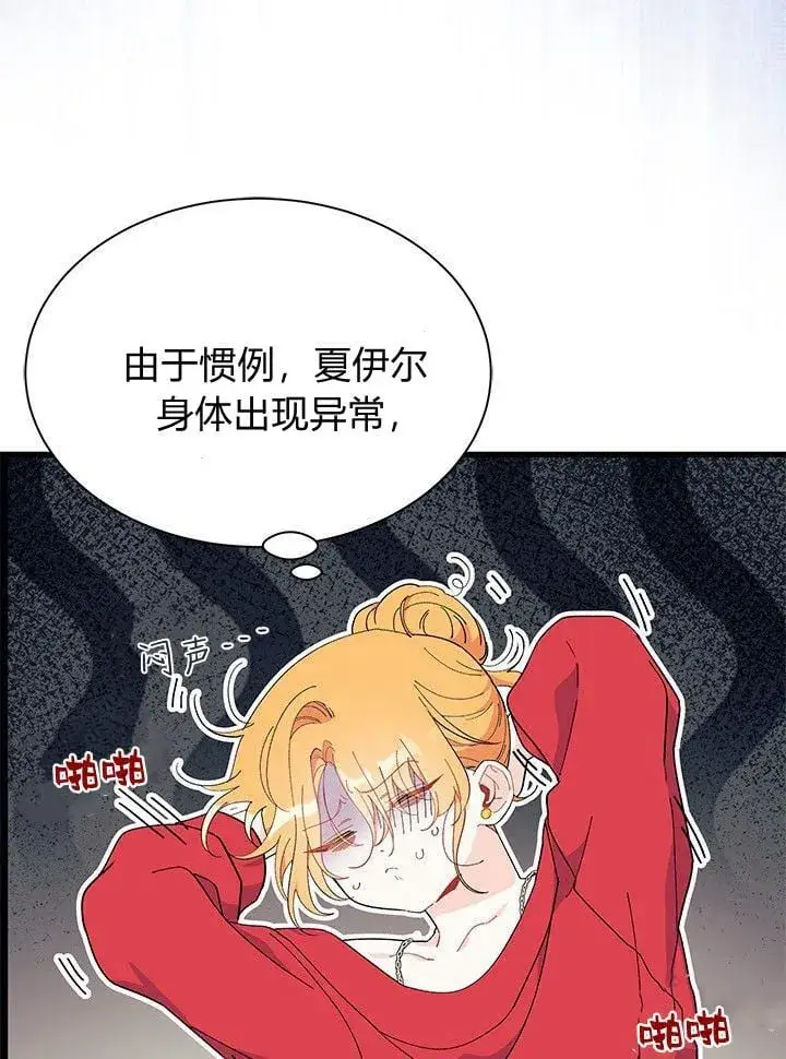 《谢绝当鹊桥》第73话图67