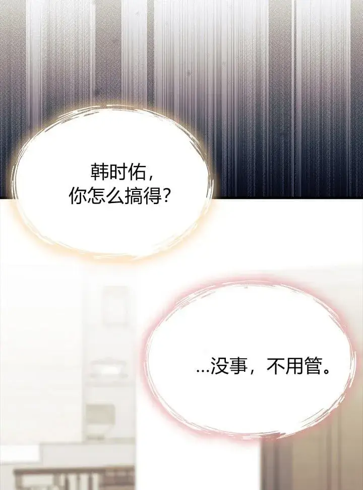 《谢绝当鹊桥》第73话图74