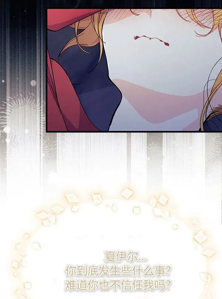 《谢绝当鹊桥》第73话图80