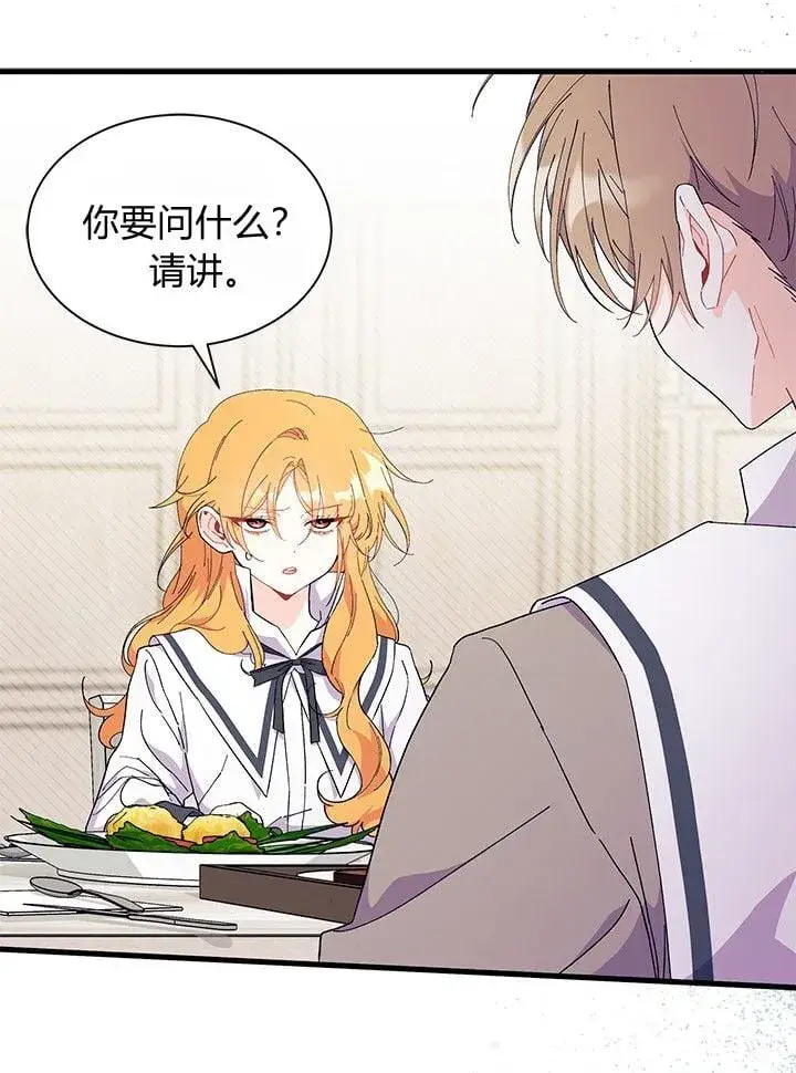 《谢绝当鹊桥》第73话图9