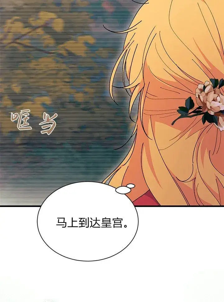 《谢绝当鹊桥》第75话图104