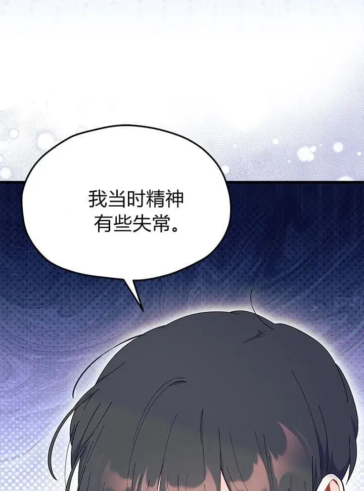 《谢绝当鹊桥》第75话图11