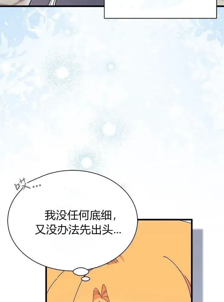 《谢绝当鹊桥》第75话图19